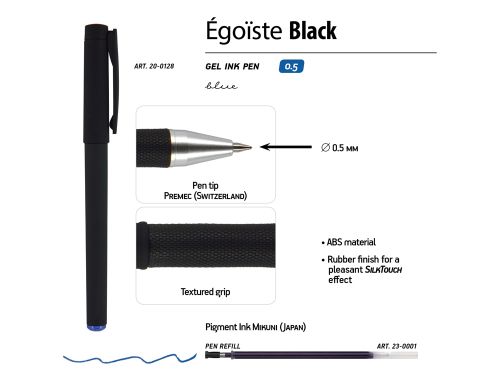 Ручка Egoiste.BLACK гелевая в черном корпусе, 0.5мм, синяя